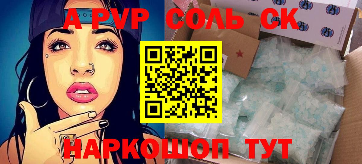 APVP кристаллы  А ПВП  Хабаровск  A-PVP Соль  Вход с VPN 