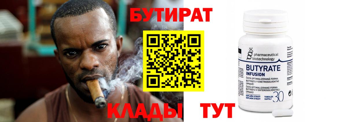 Хабаровск  Бутират BDO  Вход с VPN 