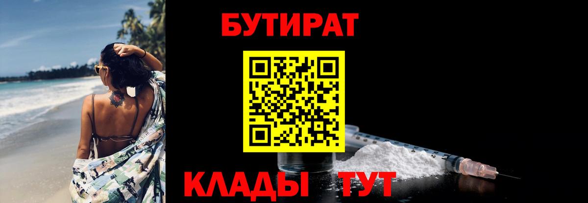Бутират BDO Хабаровск