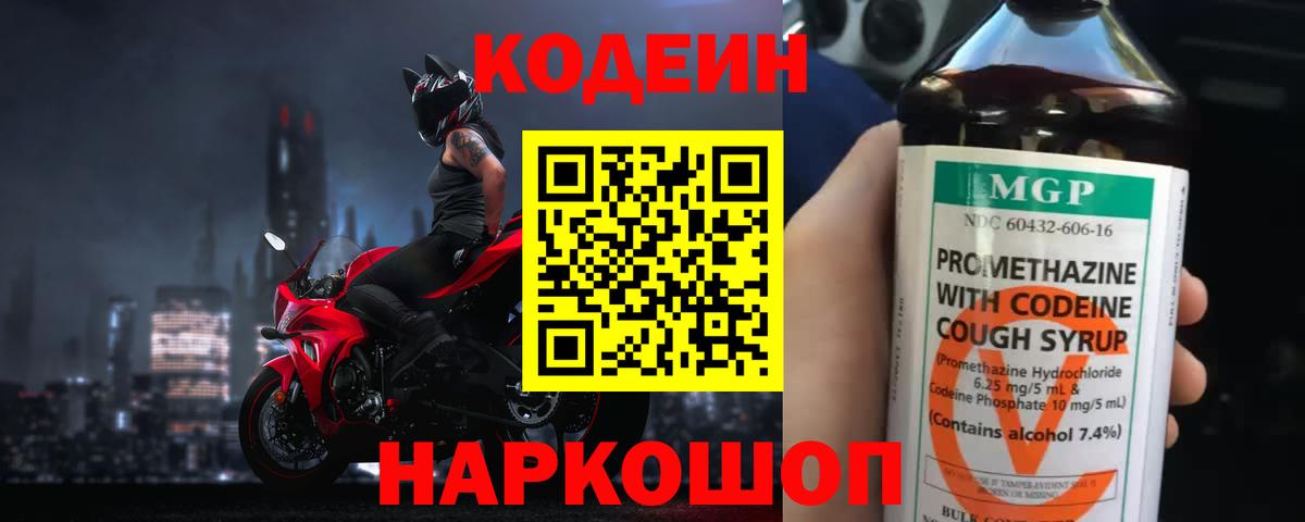 Хабаровск  Codein напиток Lean (лин)  что такое   Кодеин Purple Drank  Вход с VPN 