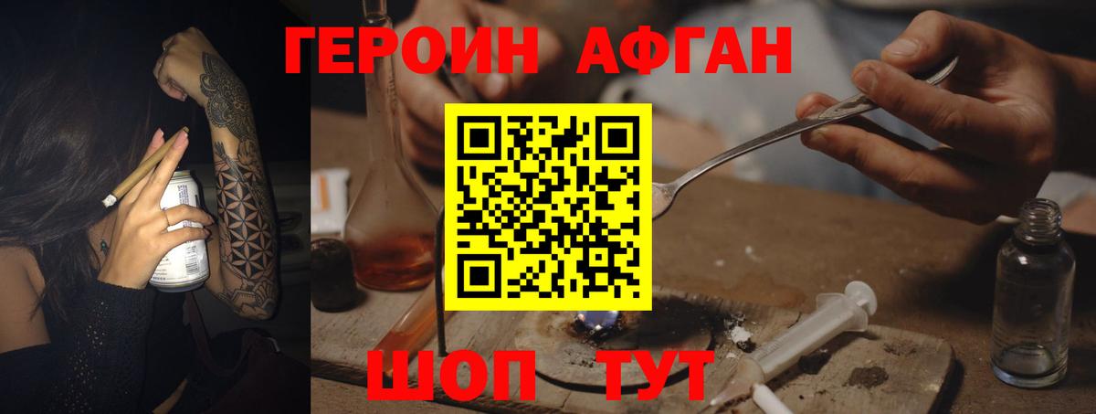 Героин  Героин VHQ  Вход с VPN  Хабаровск 