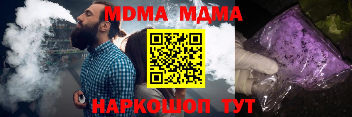 MDMA молли  Вход с VPN  Хабаровск  МДМА  MDMA Molly 