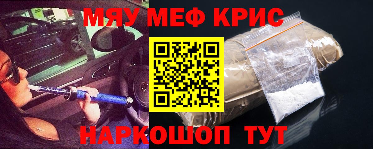 МЕФ VHQ  МЯУ-МЯУ  Меф  Хабаровск  МЯУ-МЯУ 4 MMC  Вход с VPN 